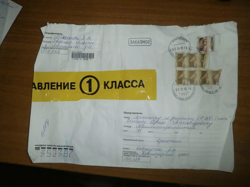 Письмо 1 класс фото ПОЧТА РОССИИ отзывы - ответы от официального представителя - Первый независимый 