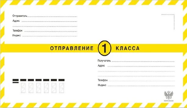 Письмо 1 класс фото Отправления 1-го класса - Почта Крыма