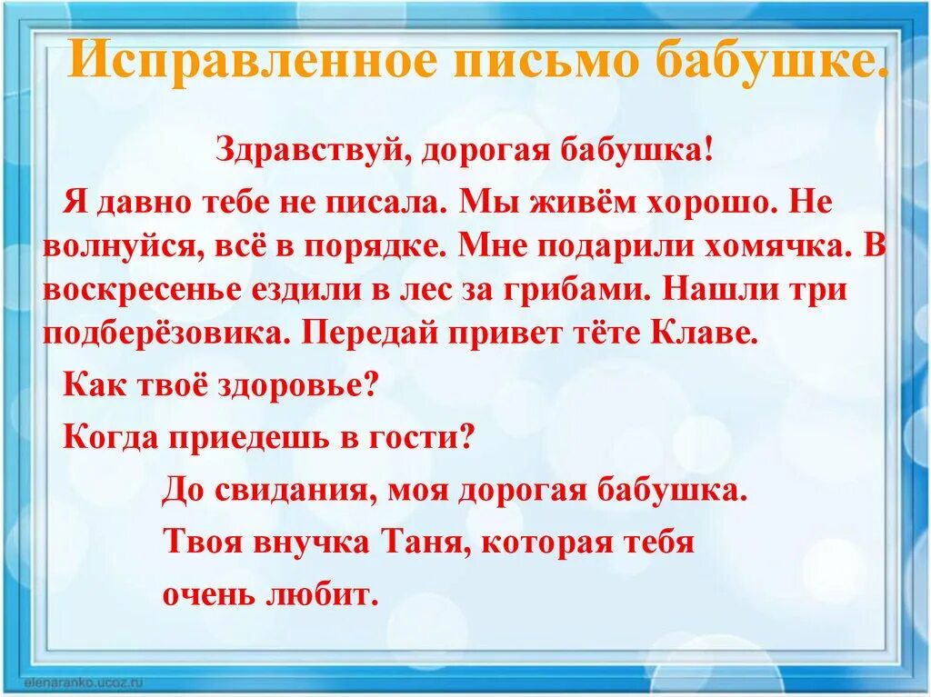 Письмо бабушке в дом престарелых пример Отправить письмо бабушке