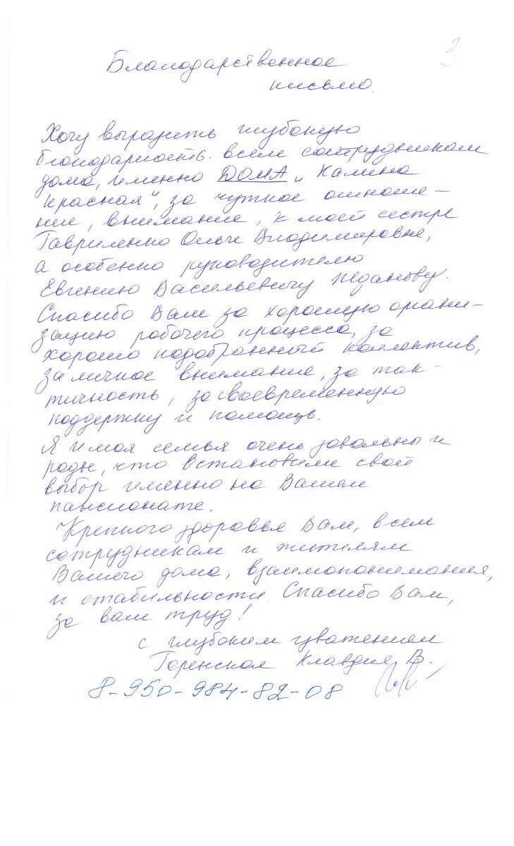 Письмо бабушке в дом престарелых пример Благодарственное письмо № 3 :: Пансионат гостиничного типа для пожилых людей "Ка