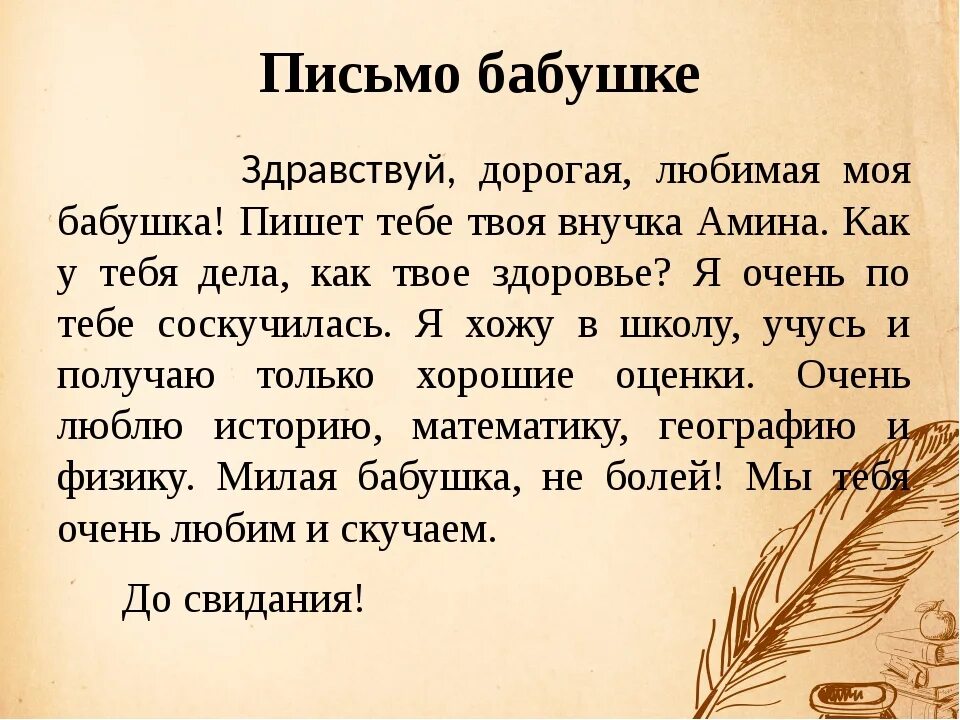 Письмо бабушке в дом престарелых пример Письмо бабушке о школе 3 класс