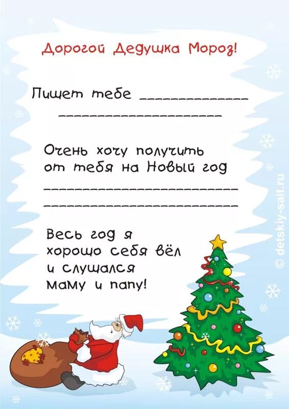 Письмо деду морозу красивое оформление Ответы Mail.ru: письмо деду морозу 5 класс