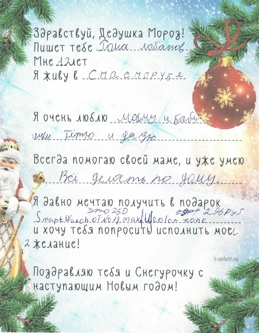 Письмо деду морозу красивое оформление #НовыйГодИсполнениеЖеланий Letters to Father Christmas New Year is the most favo