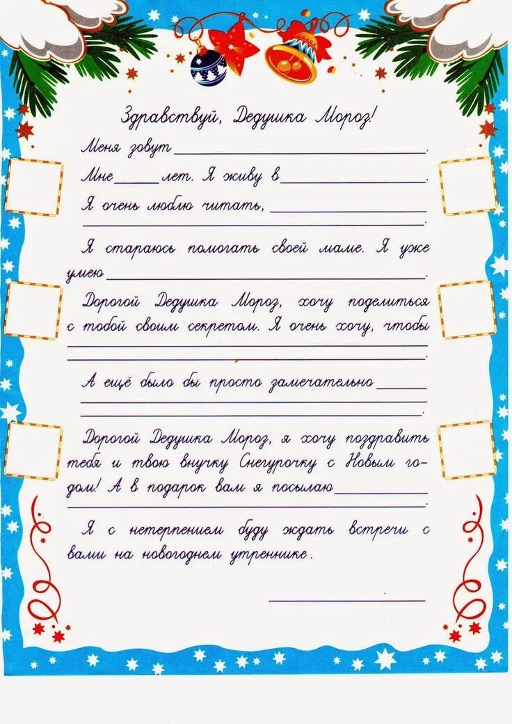 Письмо деду морозу красивое оформление Пин на доске Новий рік. Письмо деду морозу, Рождественские письма, Шаблоны конве