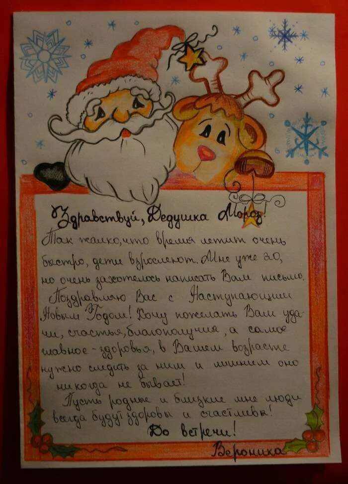 Письмо деду морозу красивое оформление Как отправить письмо деду морозу фото YugNash.ru