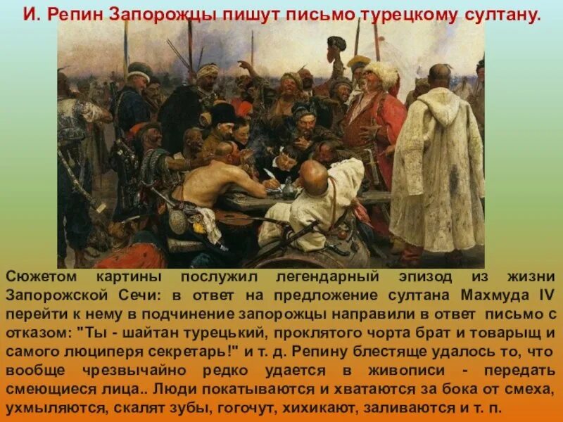Письмо казаков турецкому султану фото Картина послание казаков турецкому султану
