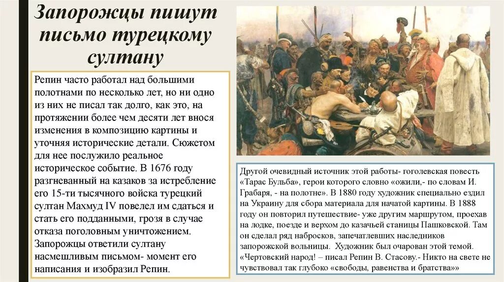 Письмо казаков турецкому султану фото Запорожские казаки пишут письмо турецкому султану - блог Санатории Кавказа