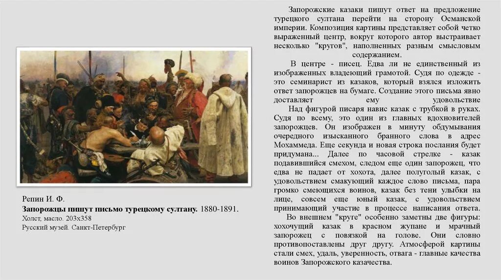 Письмо казаков турецкому султану фото Письмо турецкому султану - блог Санатории Кавказа