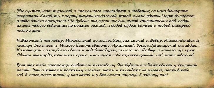 Письмо казаков турецкому султану фото Cossacks write to the Sultan