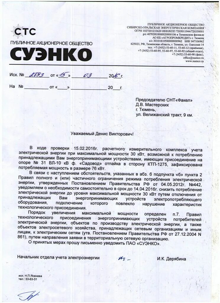Письмо на подключение электричества Договор с мосэнерго