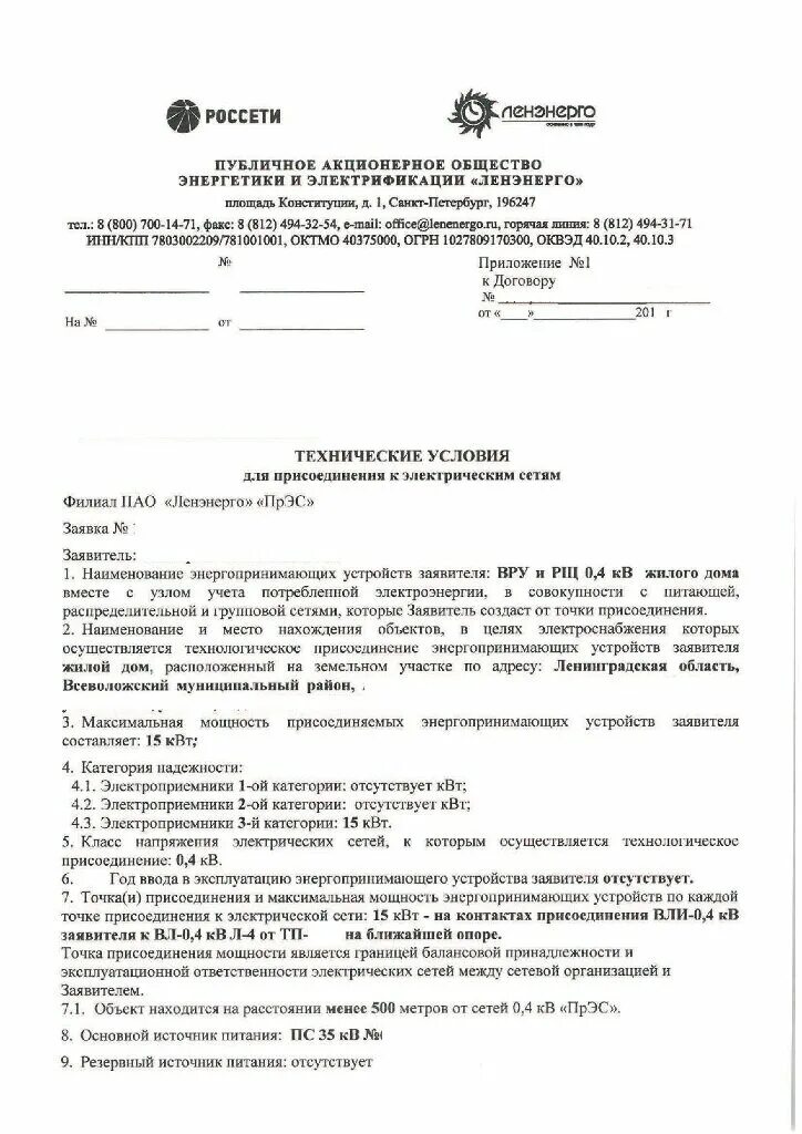 Письмо на подключение электричества Как мы к дому электричество подключали Мой дом за городом Дзен