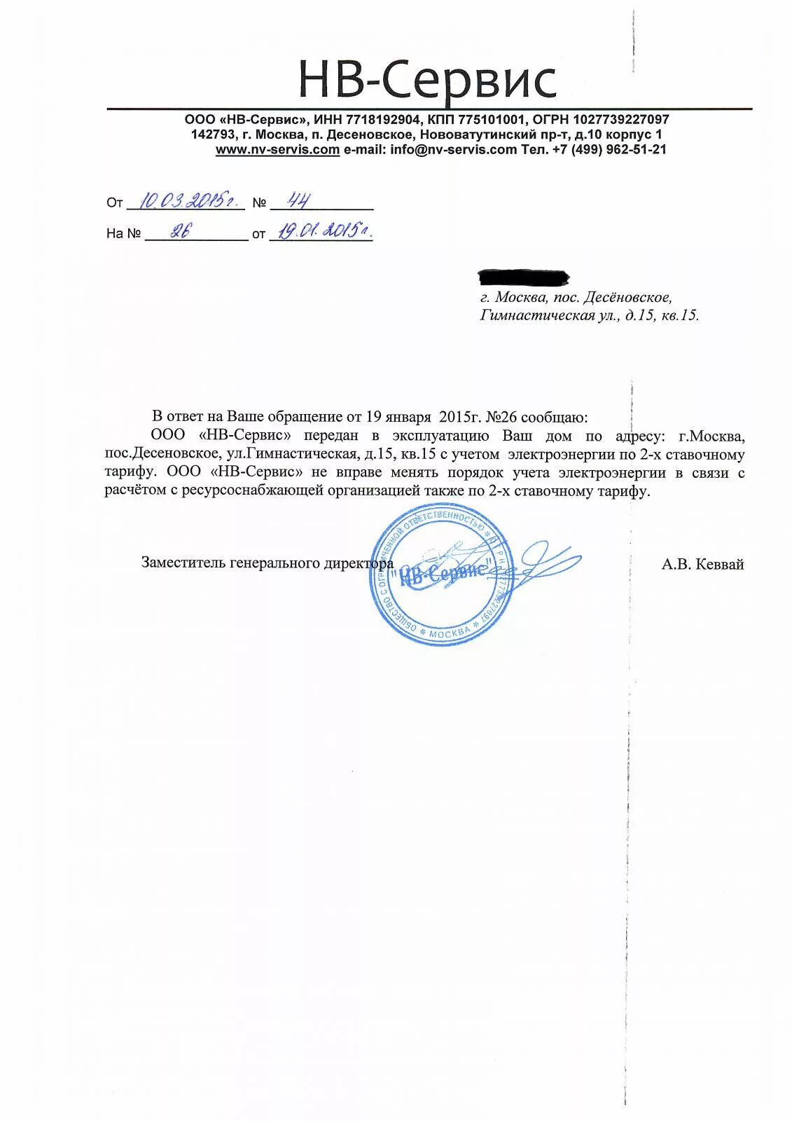 Письмо на подключение электричества Контент ANJIL - Страница 64 - Новые Ватутинки Форум