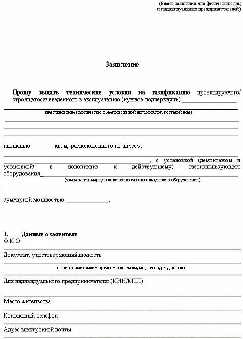 Письмо на подключение газа Можно ли провести газ в гараж: особенности газификации гаражных помещений