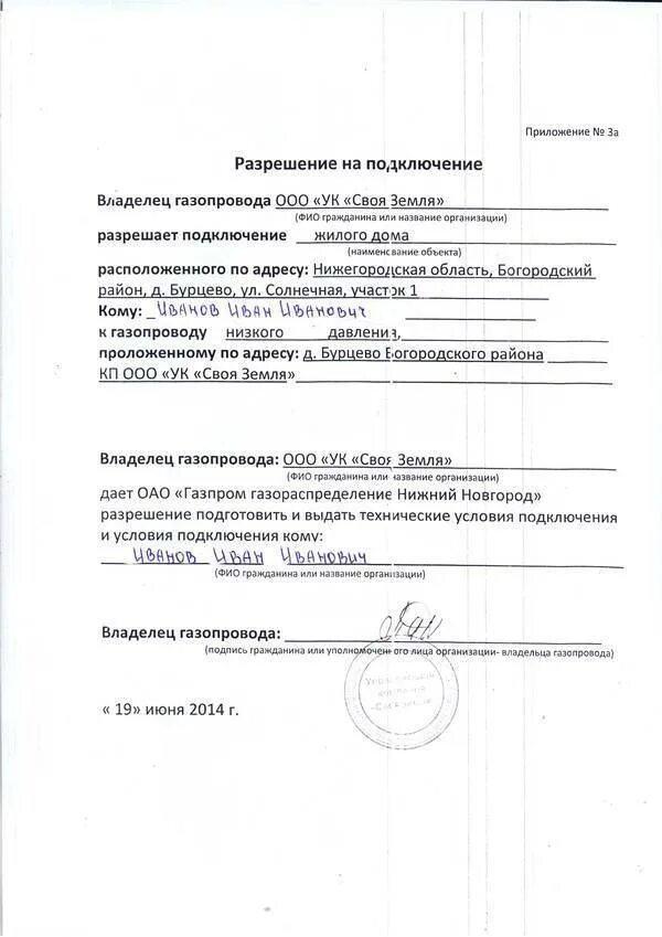 Письмо на подключение газа Подать заявку на подключение газа фото - DelaDom.ru