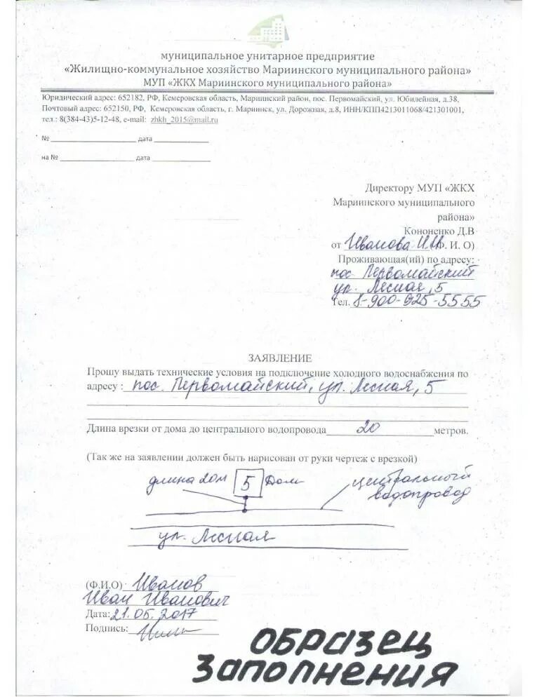 Письмо на подключение газа Разрешение на проведение газа