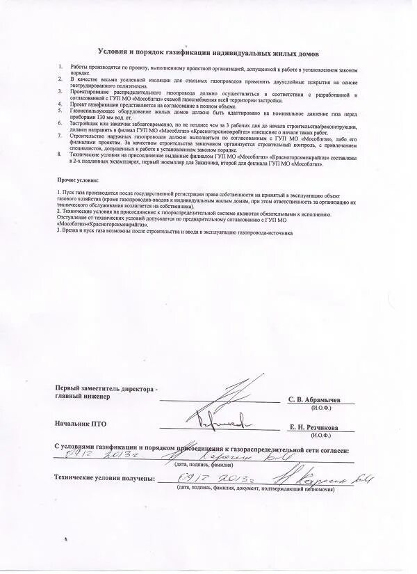 Письмо на подключение газа Подать заявку на подключение газа фото - DelaDom.ru