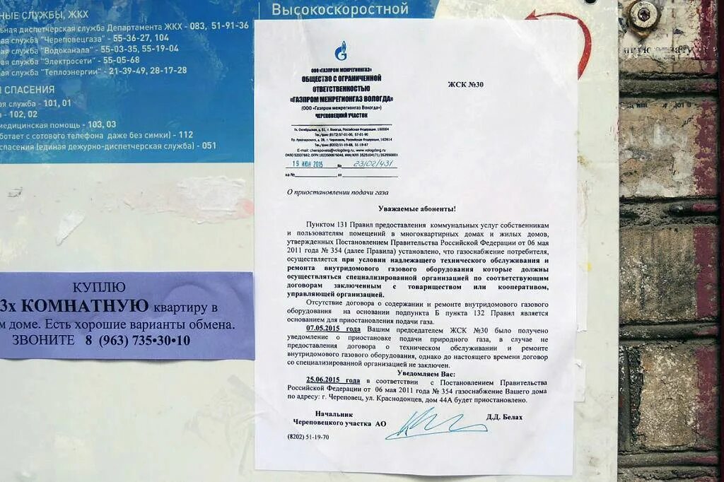 Письмо на подключение газа Постановление подключение газа