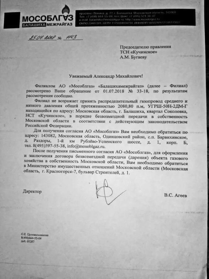Письмо на подключение газа Мособлгаз заявление