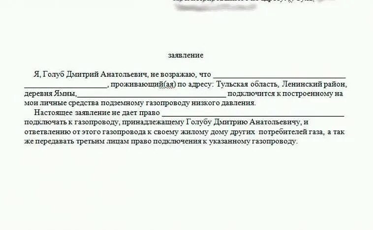 Письмо на подключение газа Заявление на подключение газа к частному дому - CormanStroy.ru