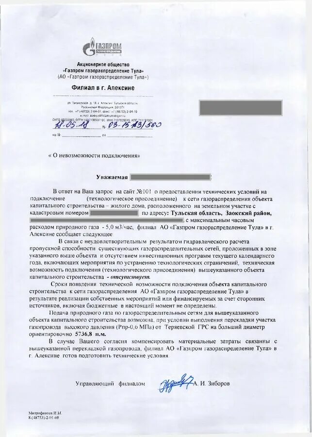 Письмо на подключение газа Заявка на подключение газа - Строй Групп