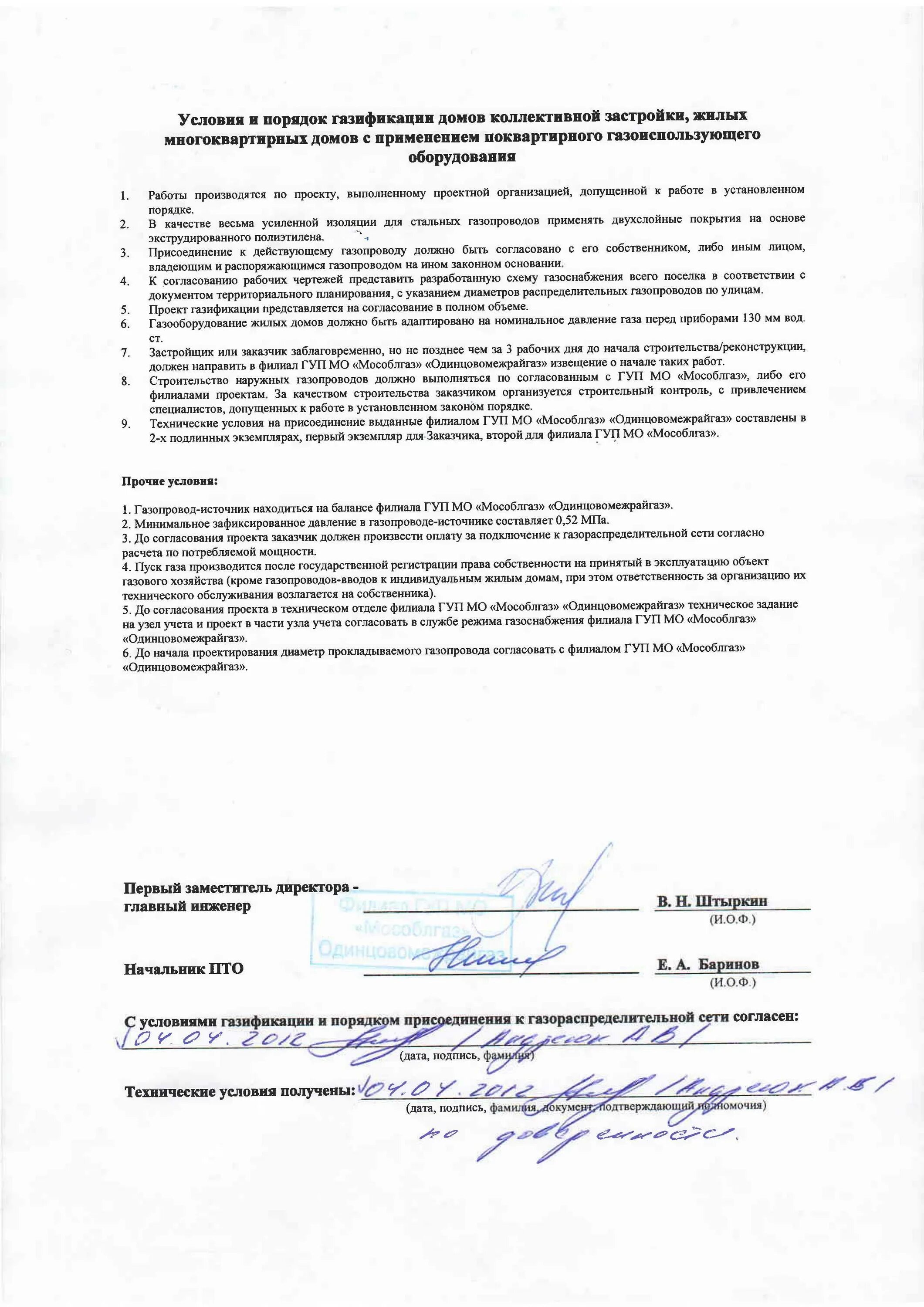 Письмо на подключение газа Согласие собственников на газификацию: найдено 88 изображений