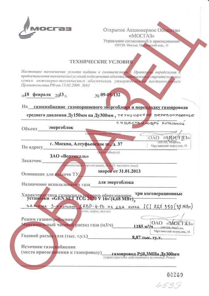 Письмо на подключение газа образец Новыйl Установка газового котла в частном доме: все необходимые требования для б
