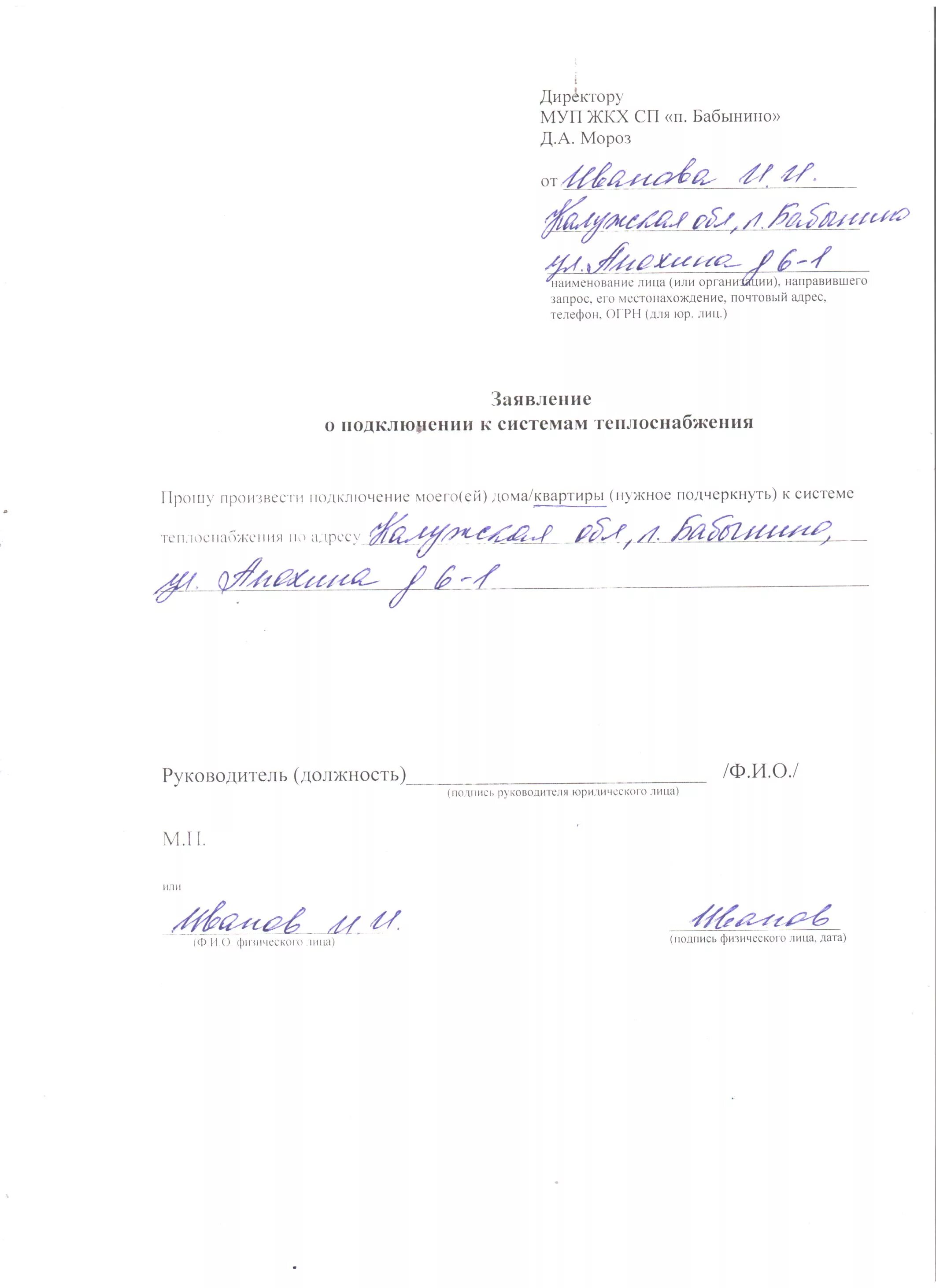 Письмо на подключение газа образец Администрация сельского поселения "Поселок Бабынино" Бабынинского района Калужск