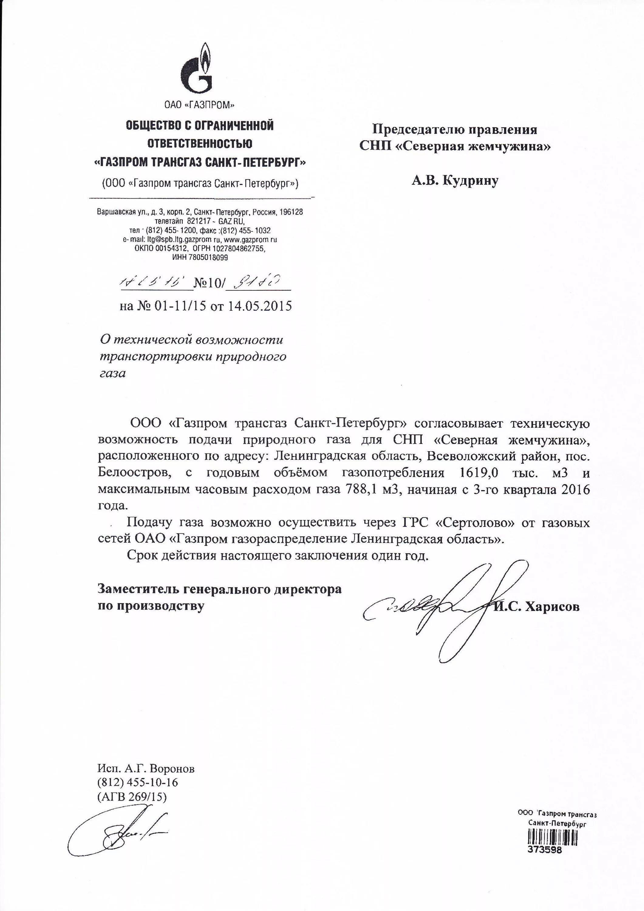 Письмо на подключение газа образец www.rajala.su - Участки в Песочном