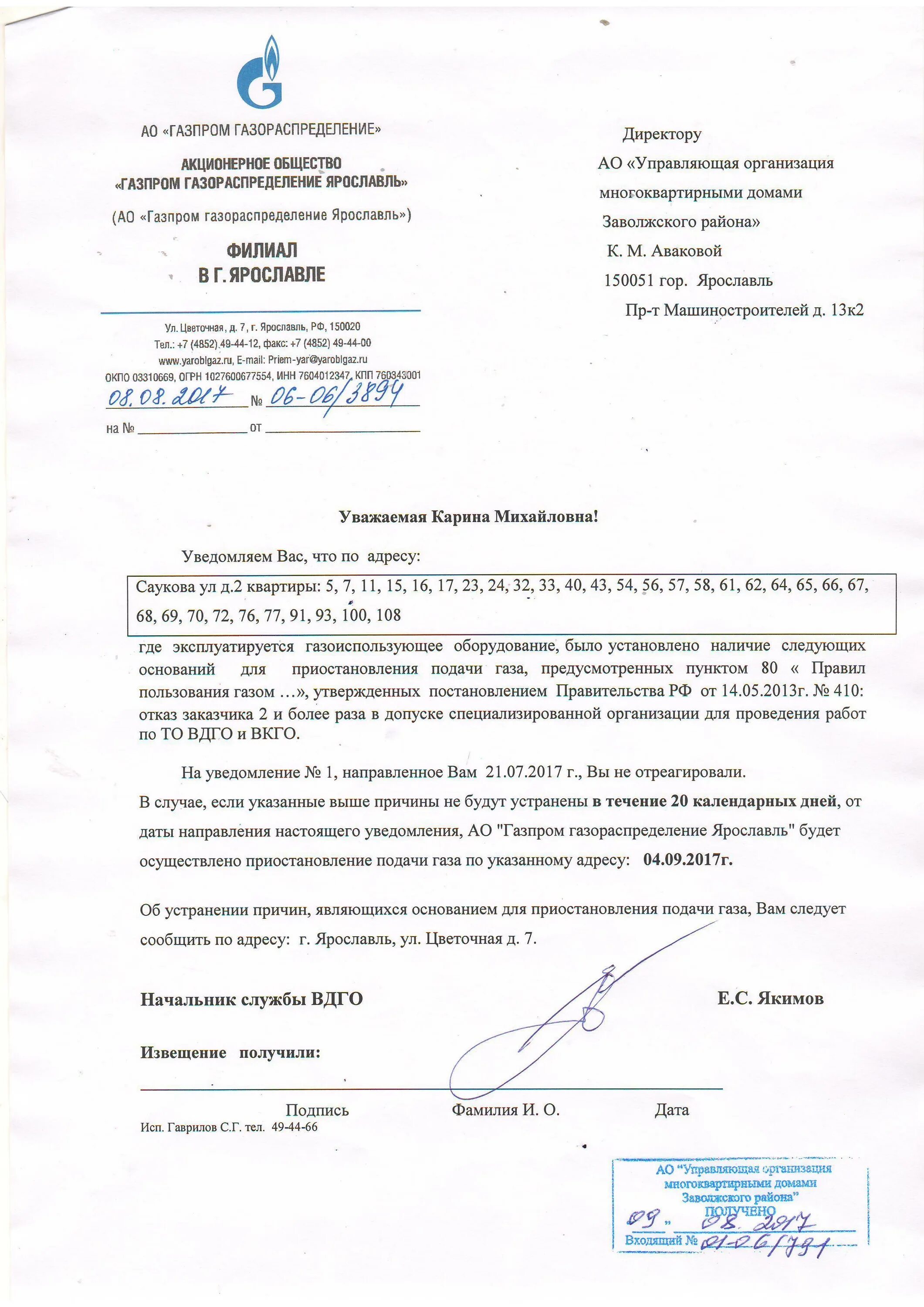 Письмо на подключение газа образец Приостановка подачи газа: порядок и условия для приостановления и возобновления 