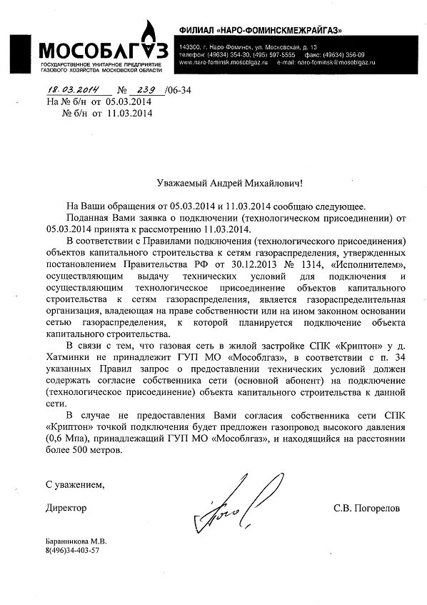 Письмо на подключение газа образец Разрешение на газификацию: найдено 82 изображений