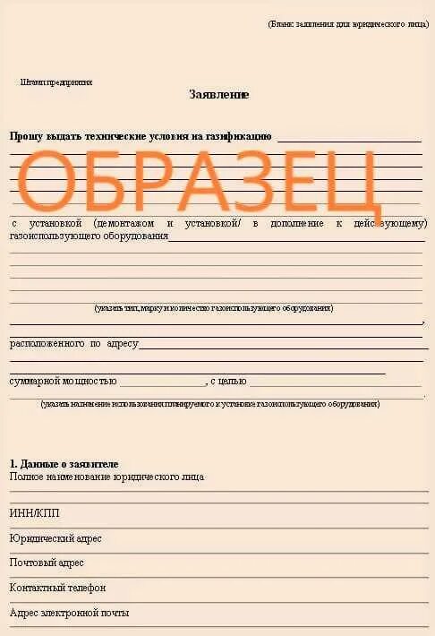 Письмо на подключение газа образец Супер момент фото - DelaDom.ru