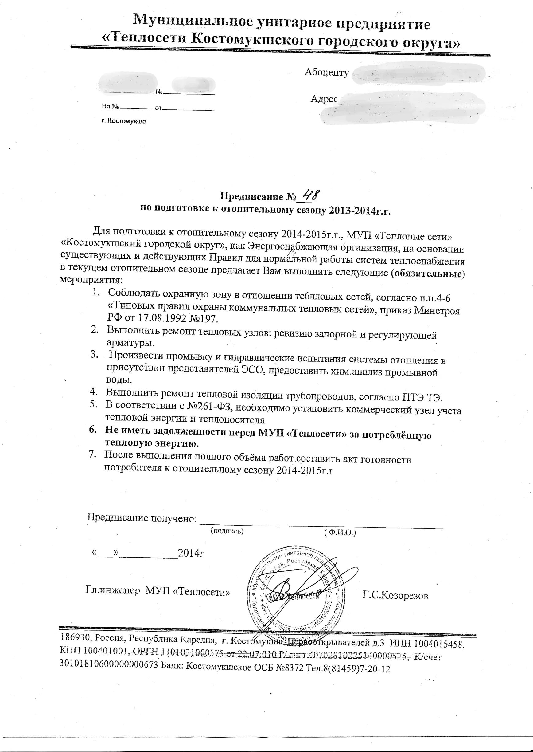 Письмо на подключение отопления Жителям поселка в Карелии предложили самостоятельно подготовиться к отопительном