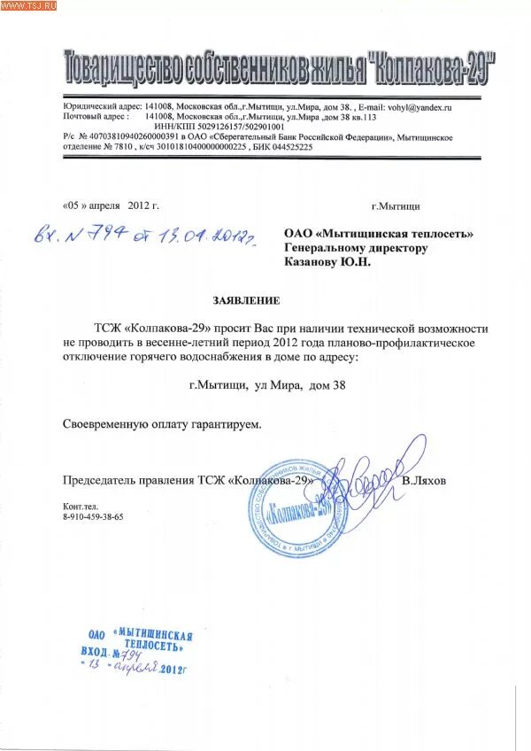 Письмо на подключение отопления Письмо Казанову Ю.Н. / Отключение подачи горячей воды