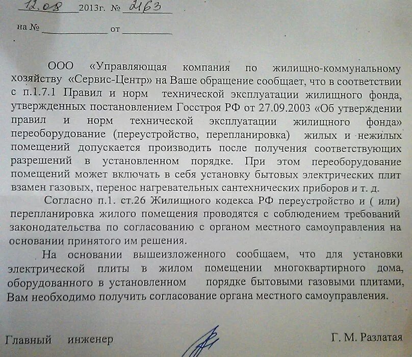 Письмо на подключение отопления IMAG1324.jpg - дом электрохоз - sad_bf5 - Участники - Фотогалерея iXBT