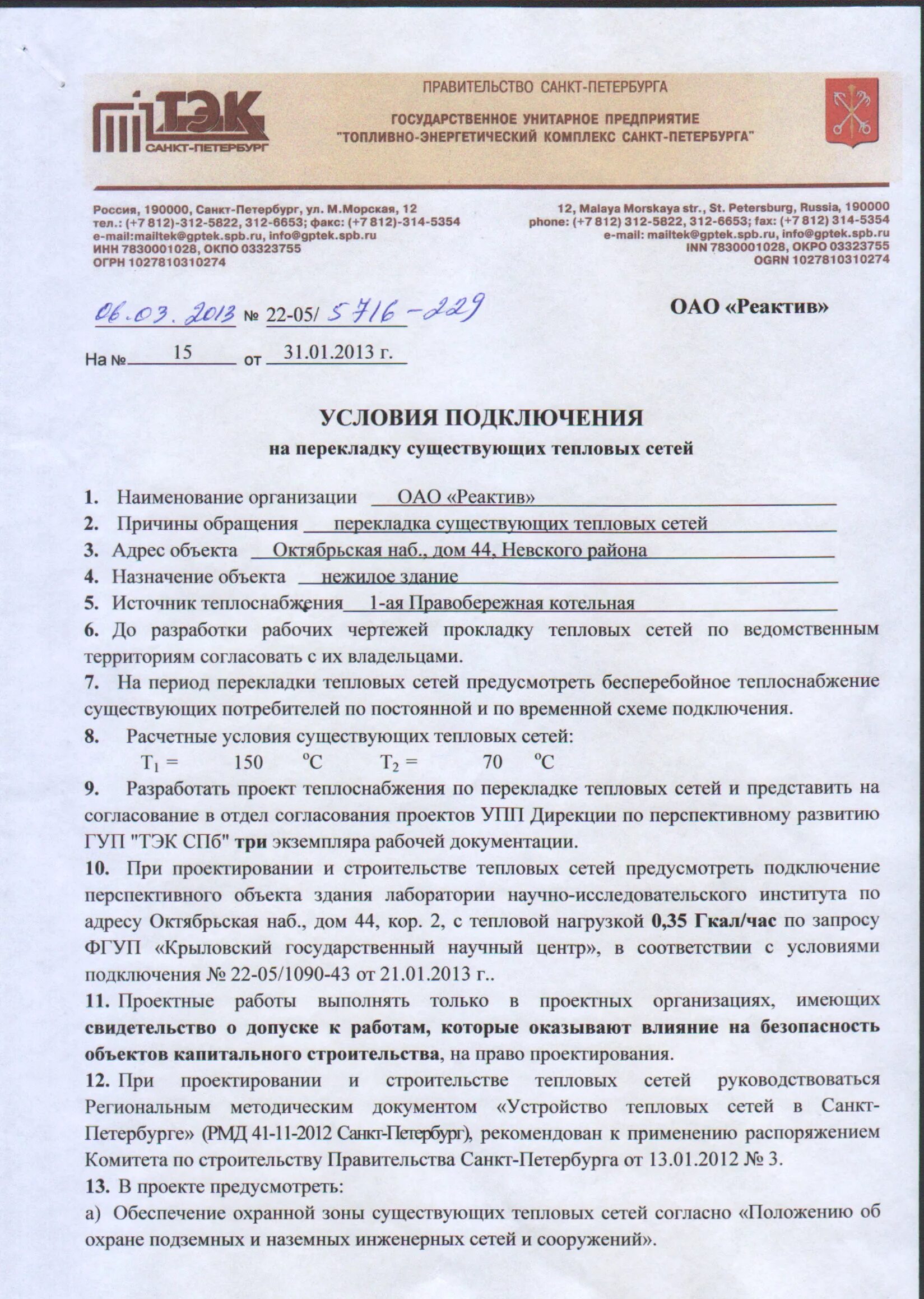 Письмо на подключение отопления Условия подключения AnikStroy.ru