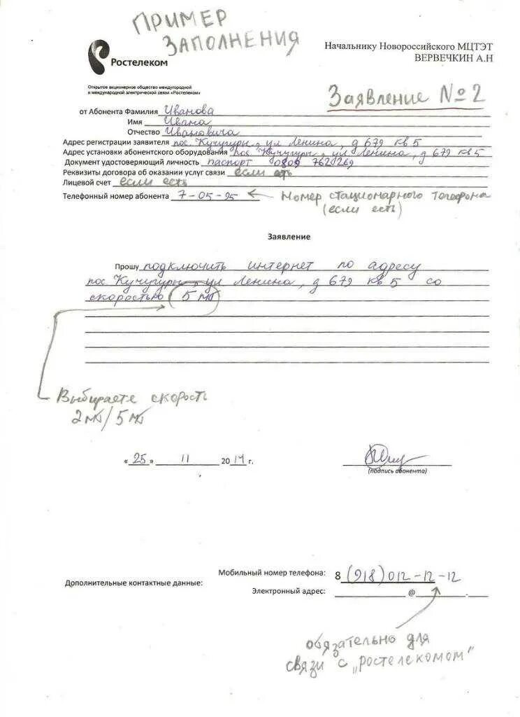 Письмо на подключение точек интернета белтелеком Прошу подключить телефон: найдено 82 изображений