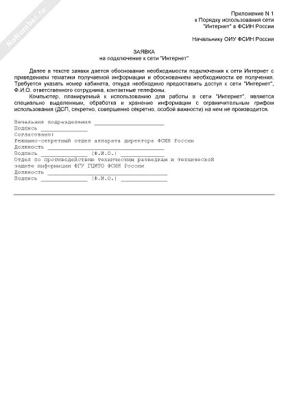 Письмо на подключение точек интернета белтелеком Прошу подключить интернет