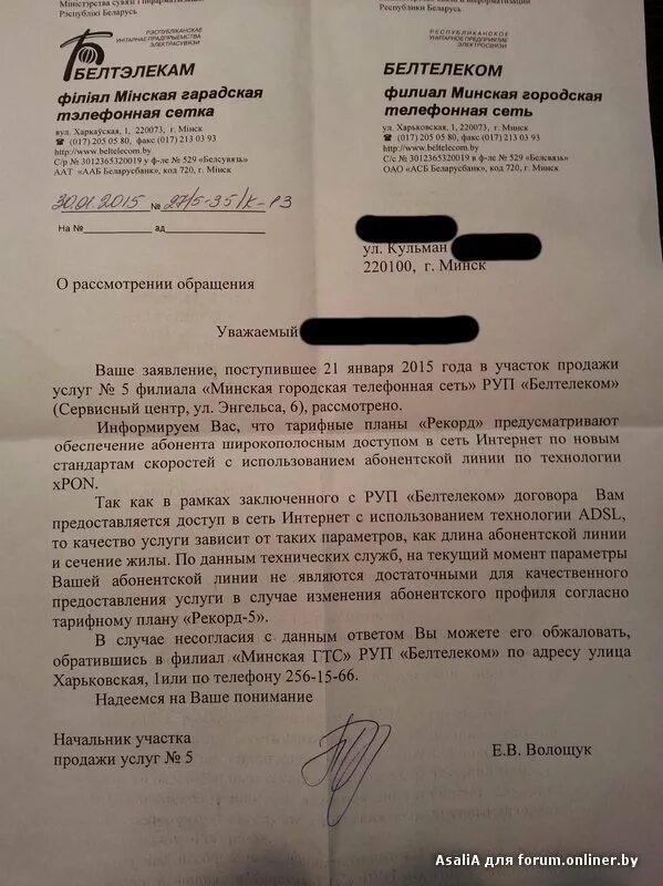 Письмо на подключение точек интернета белтелеком Отказаться от телефона мгтс