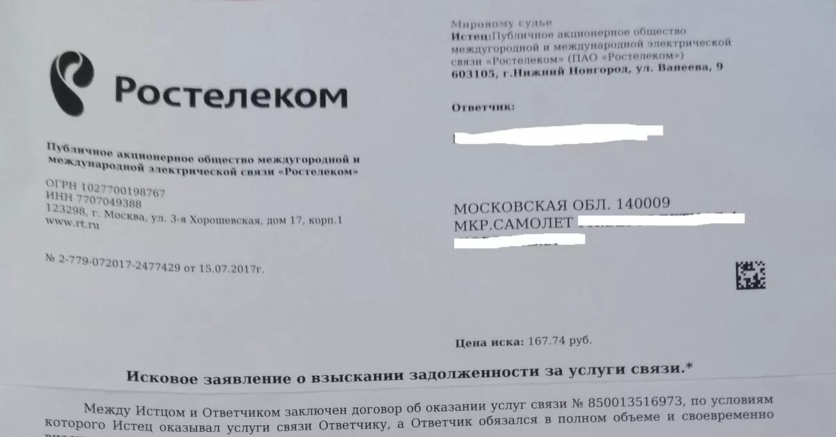 Письмо на подключение точек интернета белтелеком И снова ростелеком Пикабу