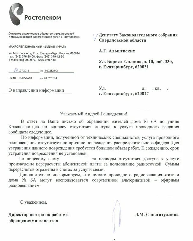 Письмо на подключение точек интернета белтелеком Тревога! Екатеринбург лишают проводного радио - Андрей Альшевских - LiveJournal