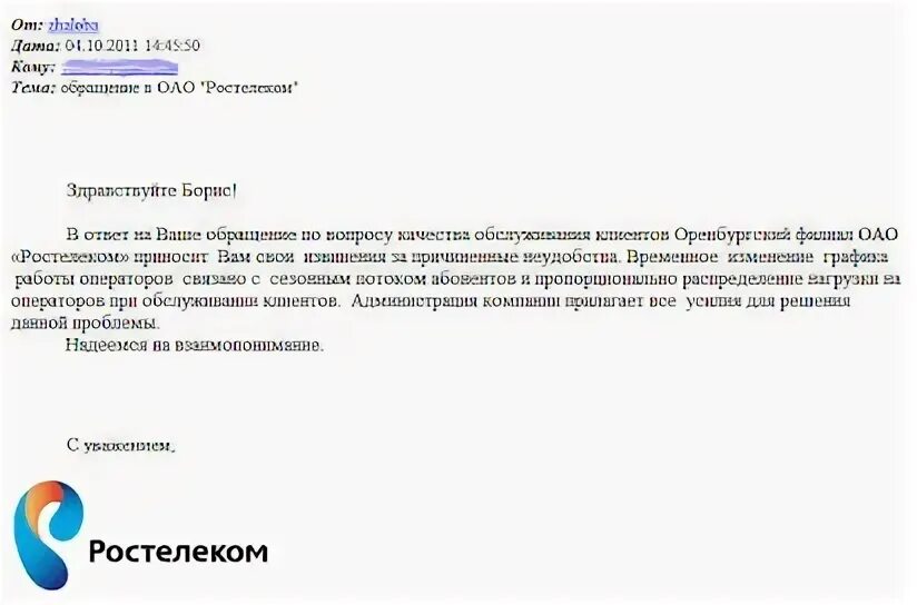Письмо на подключение точек интернета белтелеком Образец заявления на переоформление договора ростелеком на другое лицо - Фотопод