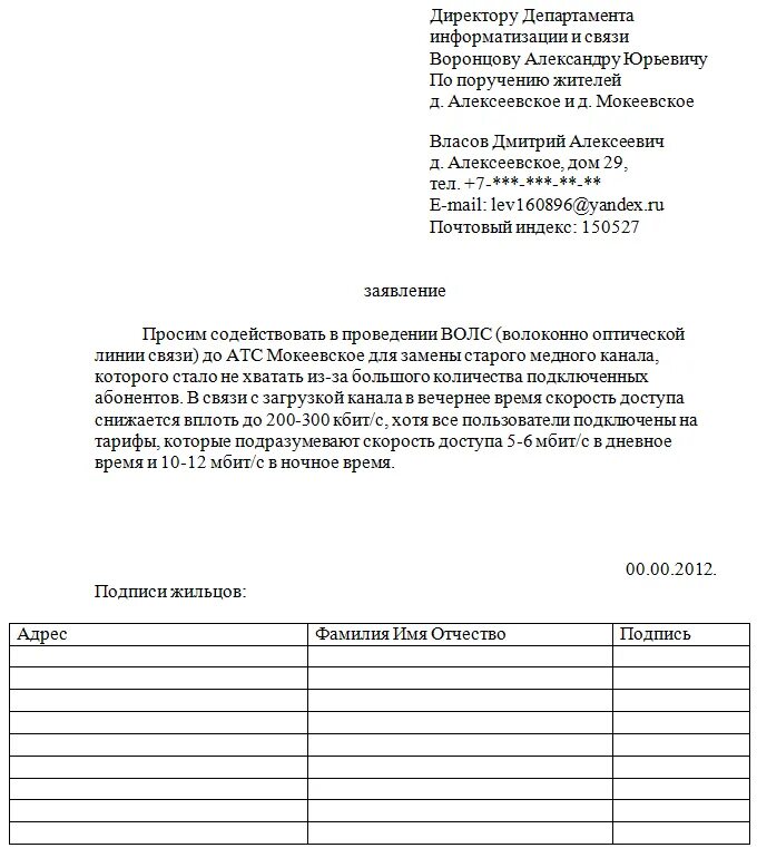 Письмо на подключение точек интернета белтелеком Прошу помощи в составлении коллективной жалобы - Ярпортал, форум Ярославля