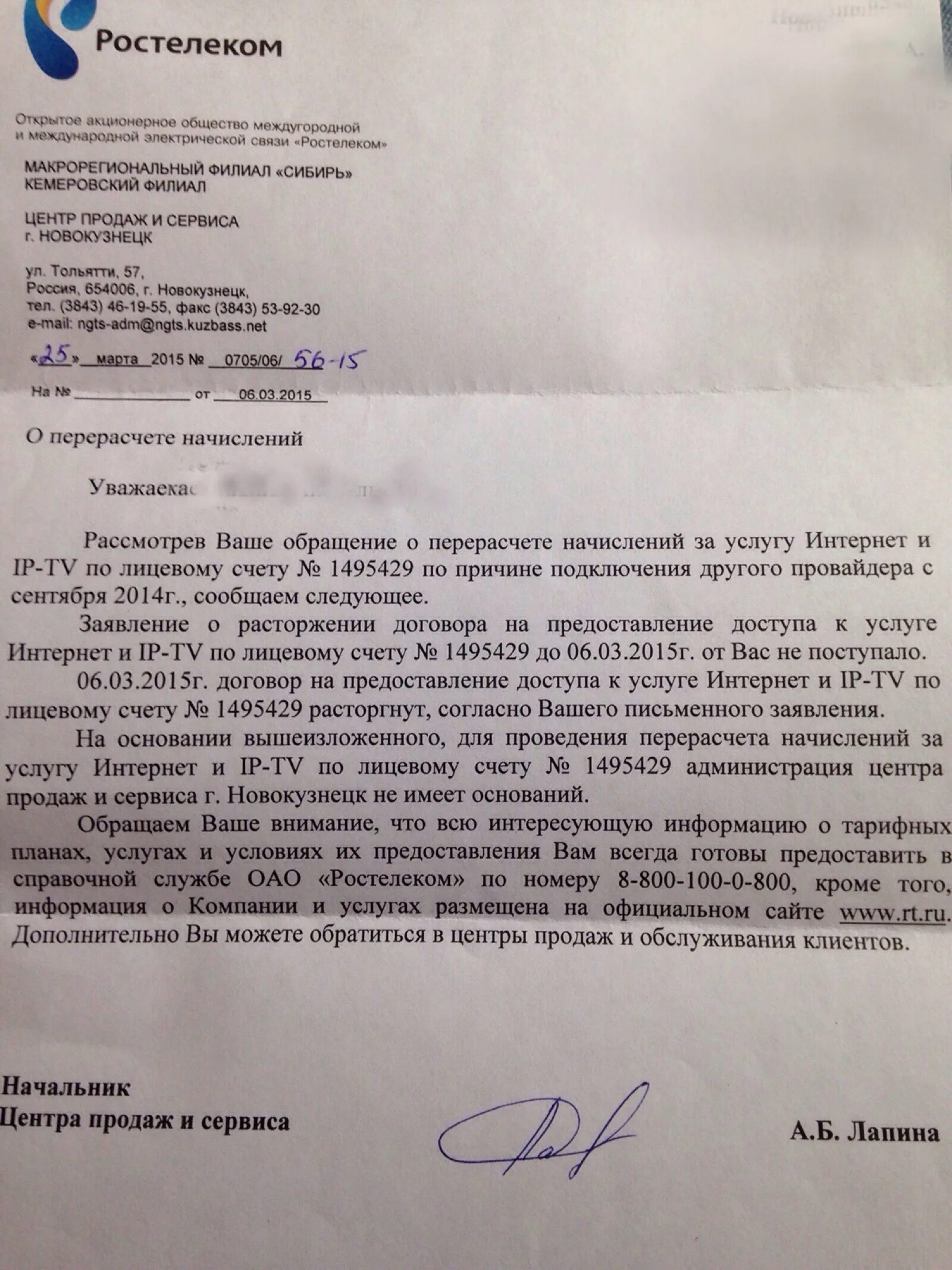 Письмо на подключение точек интернета белтелеком Ростелеком для дома в Новокузнецке - отзыв и оценка - неважно