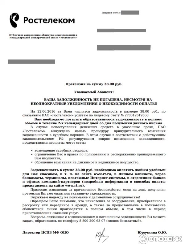 Письмо на подключение точек интернета белтелеком Отзыв о Интернет-провайдер "Ростелеком" (Россия, Санкт-Петербург) Клиент дойная 