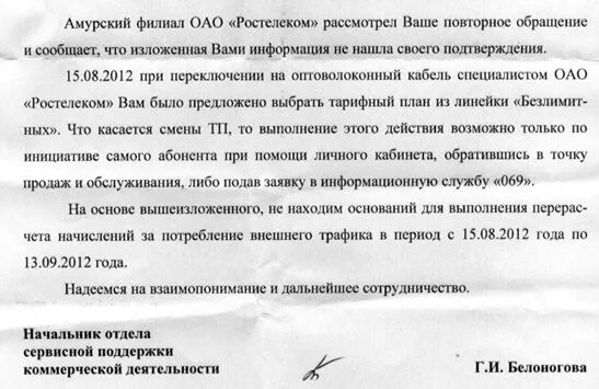 Письмо на подключение точек интернета белтелеком DSL по оптоволокну от ОАО "Ростелеком"