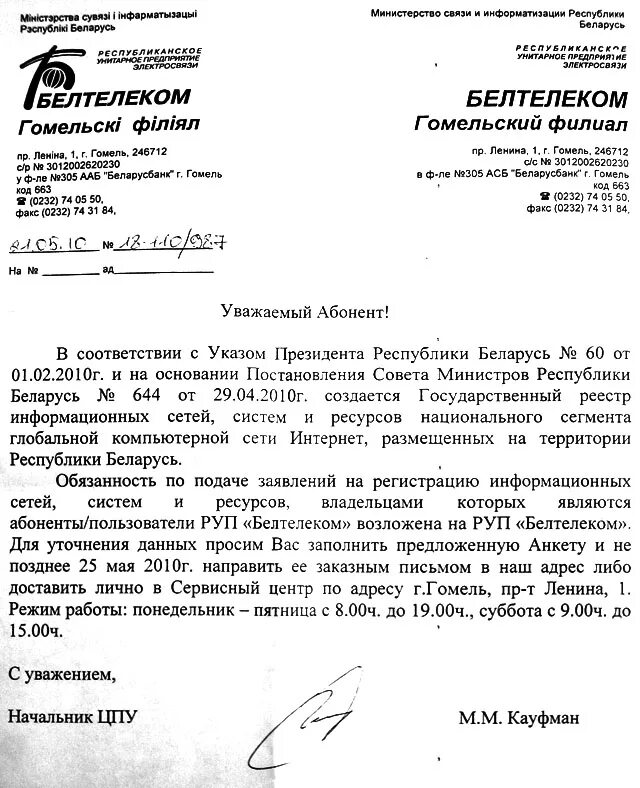 Письмо на подключение точек интернета белтелеком Александр Покаташкин - Страница 169 из 172 - Личный блог об интересном, полезном