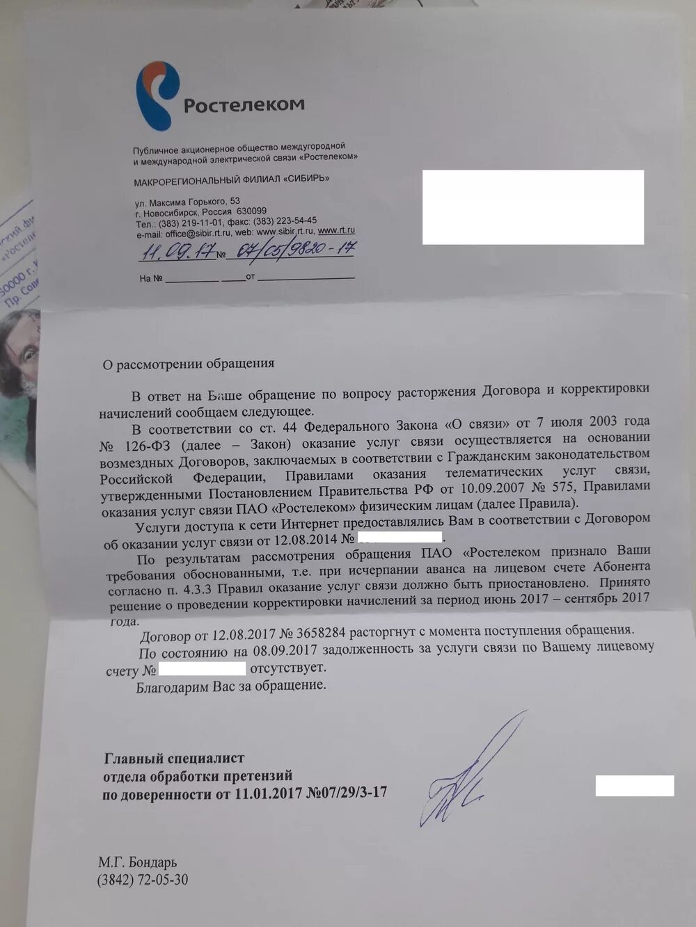 Письмо на подключение точек интернета белтелеком Отказаться от телефона мгтс