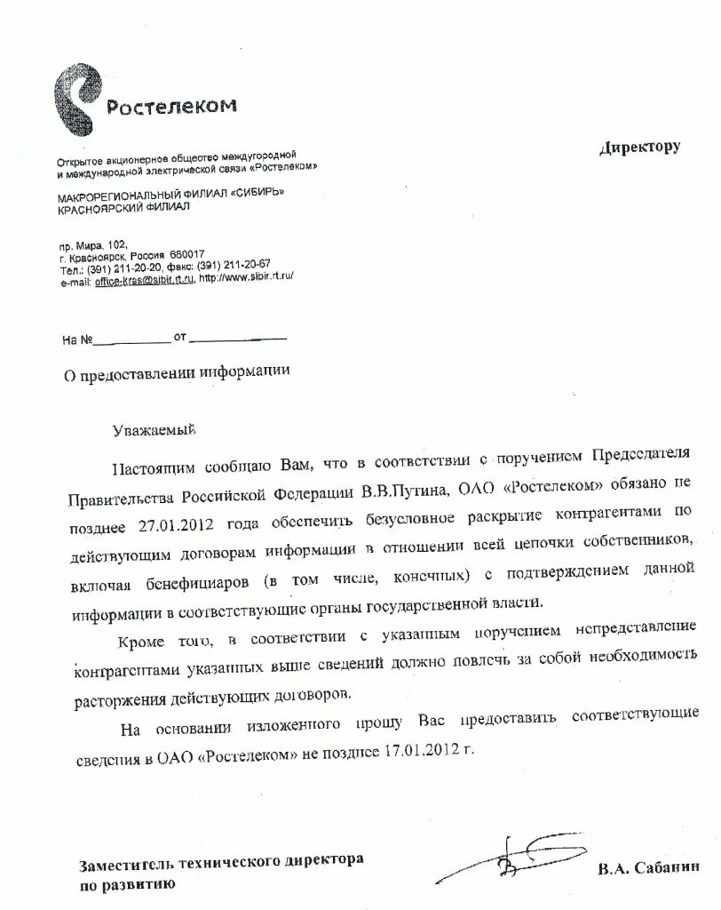 Письмо на подключение точек интернета белтелеком Как отказаться от услуги или расторгнуть договор Русское право