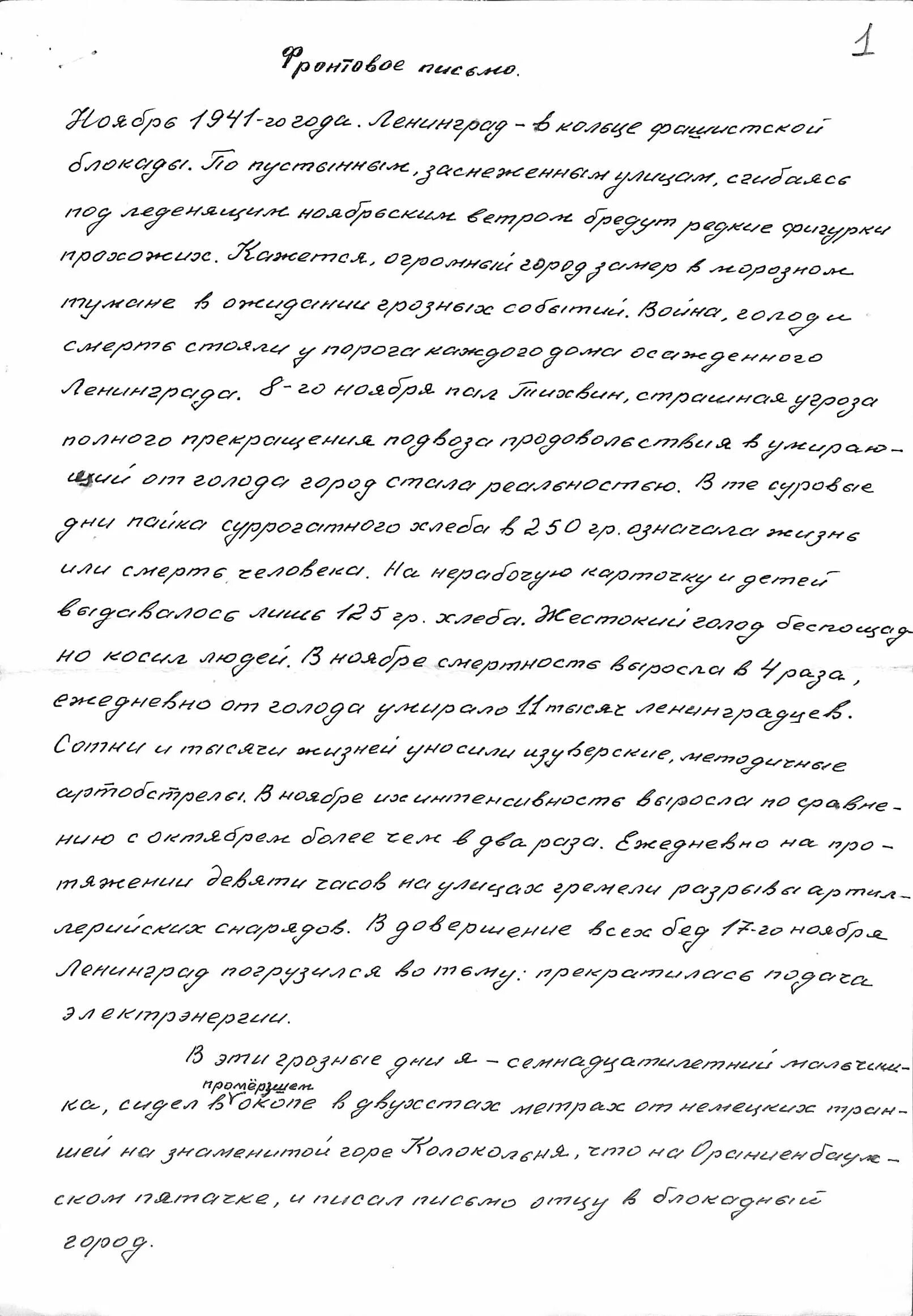 Письмо незнакомой бабушке в дом престарелых пример День воинской славы России