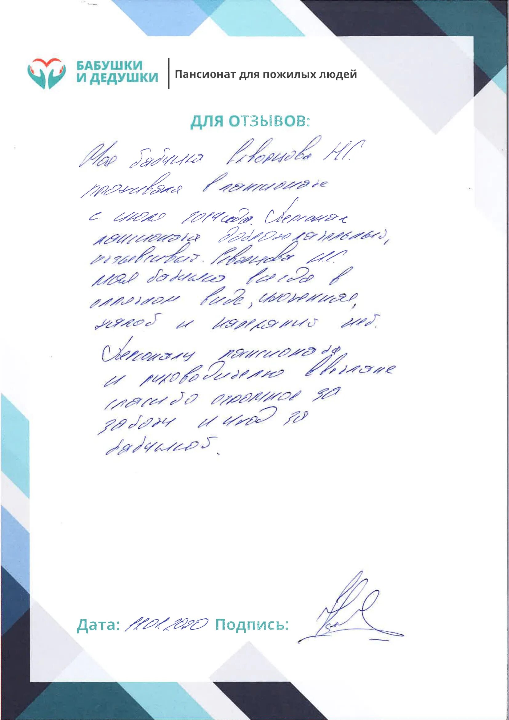 Письмо незнакомой бабушке в дом престарелых пример Отзывы - Дом престарелых "Филипыч"